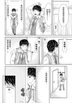 Page 205 of Seitraishi ni Jirasare Tsuzuketa Tsuma ~Otto ni wa Ienai Nureiki Massage | 被按摩師不斷玩弄的妻子～不能跟丈夫說的潮水狂噴按摩