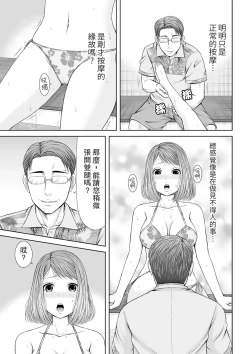 Page 67 of Seitraishi ni Jirasare Tsuzuketa Tsuma ~Otto ni wa Ienai Nureiki Massage | 被按摩師不斷玩弄的妻子～不能跟丈夫說的潮水狂噴按摩