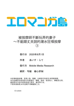 Page 81 of Seitraishi ni Jirasare Tsuzuketa Tsuma ~Otto ni wa Ienai Nureiki Massage | 被按摩師不斷玩弄的妻子～不能跟丈夫說的潮水狂噴按摩