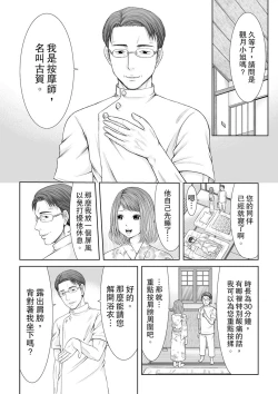 Page 9 of Seitraishi ni Jirasare Tsuzuketa Tsuma ~Otto ni wa Ienai Nureiki Massage | 被按摩師不斷玩弄的妻子～不能跟丈夫說的潮水狂噴按摩