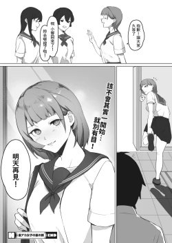 Page 24 of Uraaka Joshi no Ura no Kao
