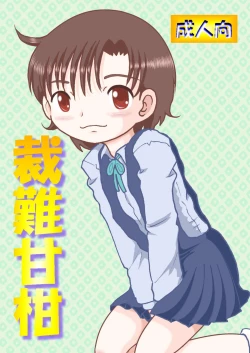 Page 1 of Sainan Kankan