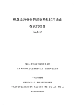 Page 26 of Jitsu wa Ima Haittemasu.... Ofuro de Onii29