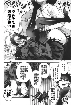 Page 5 of Majo no Junketsu