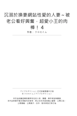 Page 108 of NTR Site ni Ochita Hitozuma Mirarete Oishii Taninbou ga Suki! | 沉溺於換妻網站性愛的人妻～被老公看好興奮，超愛小王的肉棒！