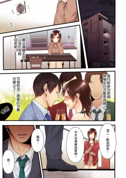 Page 111 of NTR Site ni Ochita Hitozuma Mirarete Oishii Taninbou ga Suki! | 沉溺於換妻網站性愛的人妻～被老公看好興奮，超愛小王的肉棒！