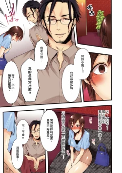 Page 119 of NTR Site ni Ochita Hitozuma Mirarete Oishii Taninbou ga Suki! | 沉溺於換妻網站性愛的人妻～被老公看好興奮，超愛小王的肉棒！