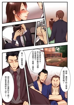 Page 235 of NTR Site ni Ochita Hitozuma Mirarete Oishii Taninbou ga Suki! | 沉溺於換妻網站性愛的人妻～被老公看好興奮，超愛小王的肉棒！