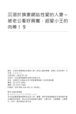 Page 243 of NTR Site ni Ochita Hitozuma Mirarete Oishii Taninbou ga Suki! | 沉溺於換妻網站性愛的人妻～被老公看好興奮，超愛小王的肉棒！