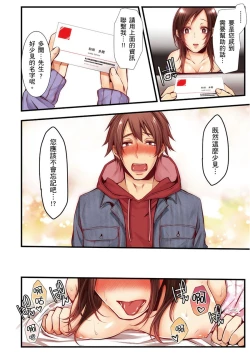 Page 294 of NTR Site ni Ochita Hitozuma Mirarete Oishii Taninbou ga Suki! | 沉溺於換妻網站性愛的人妻～被老公看好興奮，超愛小王的肉棒！