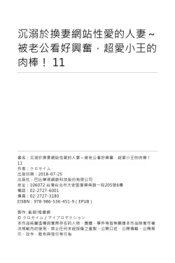 Page 297 of NTR Site ni Ochita Hitozuma Mirarete Oishii Taninbou ga Suki! | 沉溺於換妻網站性愛的人妻～被老公看好興奮，超愛小王的肉棒！