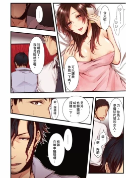 Page 319 of NTR Site ni Ochita Hitozuma Mirarete Oishii Taninbou ga Suki! | 沉溺於換妻網站性愛的人妻～被老公看好興奮，超愛小王的肉棒！
