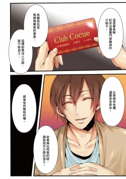 Page 80 of NTR Site ni Ochita Hitozuma Mirarete Oishii Taninbou ga Suki! | 沉溺於換妻網站性愛的人妻～被老公看好興奮，超愛小王的肉棒！