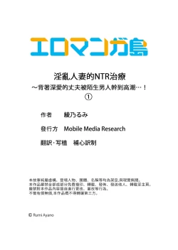 Page 27 of Midareru Hitozuma no Netorare Therapy ~Otto wo Aishiteru no ni Mishiranu Otoko ni Matagatte Iku...!! | 淫亂人妻的NTR治療～背著深愛的丈夫被陌生男人幹到高潮…！