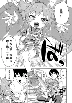 Page 10 of Nakamahazure wa Iya!