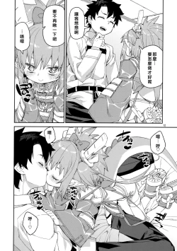 Page 13 of Nakamahazure wa Iya!