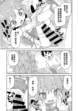 Page 20 of Nakamahazure wa Iya!