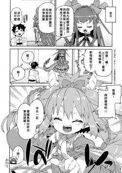 Page 27 of Nakamahazure wa Iya!