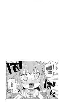 Page 28 of Nakamahazure wa Iya!