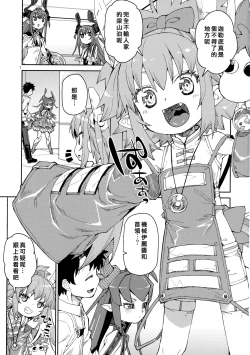 Page 2 of Nakamahazure wa Iya!