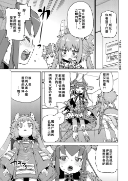 Page 6 of Nakamahazure wa Iya!