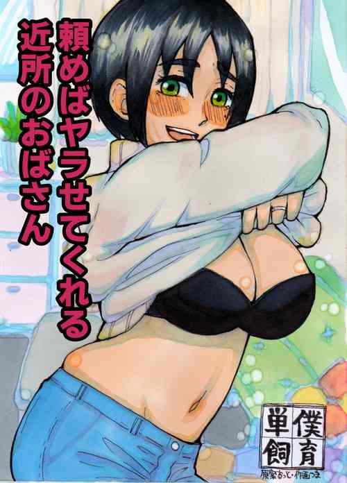 Download Tanomeba Yarasete Kureru Kinjo no Oba-san