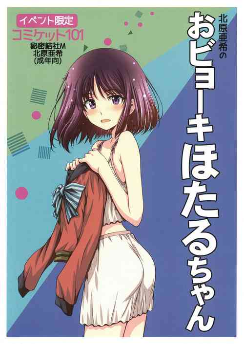 Download Obyouki Hotaru-chan