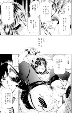 Page 84 of Mecha Mote Furin