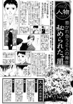 Page 106 of Sakura Gari Vol. 1