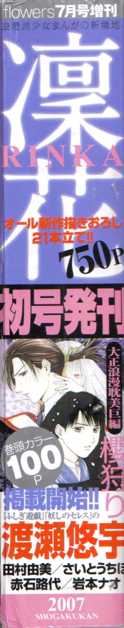 Page 110 of Sakura Gari Vol. 1