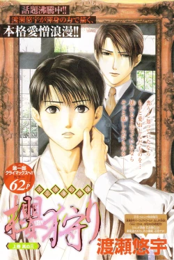 Page 184 of Sakura Gari Vol. 1