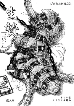 Page 1 of Vivian Bessatsu.22 Ikenie Futanari Version