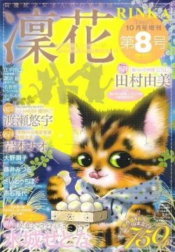 Page 82 of Sakura Gari Vol. 3