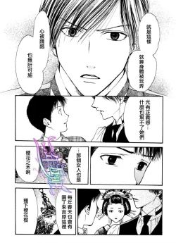 Page 21 of Sakura Gari - Utena