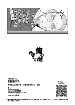 Page 17 of Ore no Sei!?
