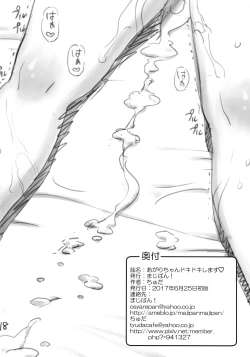 Page 17 of Agari-chan Dokidoki shimasu