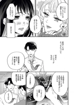 Page 8 of Oazuke desu yo, Nitta-kun!