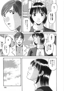 Page 176 of Sakura Saku