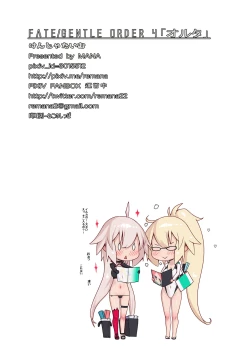 Page 17 of Fate/Gentle Order 4 "alter"