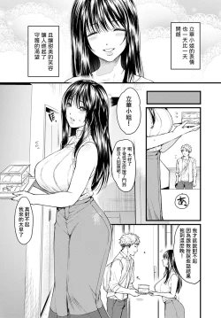 Page 4 of Tonari no Heya no Anata