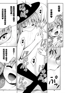 Page 23 of Koibito no Furi shite Naka ni Dashite... | 偽裝而成的戀人所行的中出...