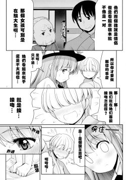 Page 7 of Koibito no Furi shite Naka ni Dashite... | 偽裝而成的戀人所行的中出...