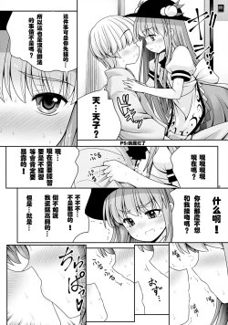 Page 8 of Koibito no Furi shite Naka ni Dashite... | 偽裝而成的戀人所行的中出...