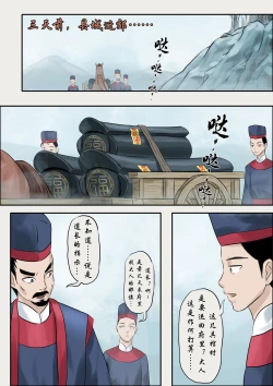 Page 64 of Jiangshi Musume Chapter 1-10 + Side Story（Chinese）
