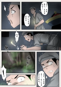 Page 94 of Jiangshi Musume Chapter 1-10 + Side Story（Chinese）