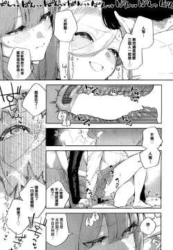 Page 23 of Bokura ga SeFri ja Nakunaru Hi| 我們不再是炮友的那天