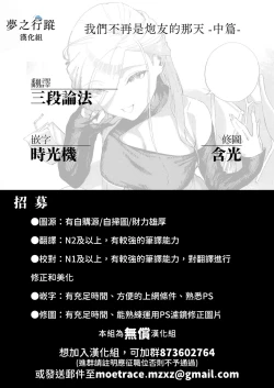 Page 30 of Bokura ga SeFri ja Nakunaru Hi| 我們不再是炮友的那天