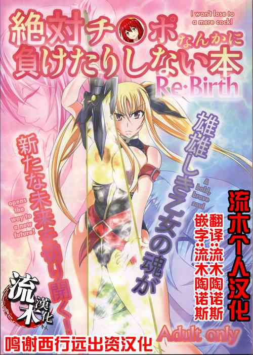 Download Zettai Chinpo Nanka ni Maketari Shinai Hon Re:birth