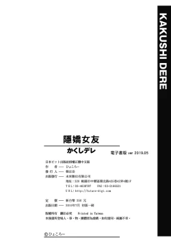 Page 211 of Kakushi Dere | 隱嬌女友