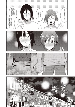 Page 132 of Tomodachix | 朋友間的淫事